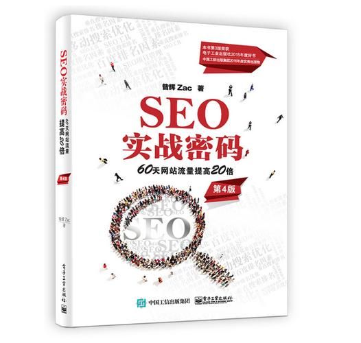 seo实战密码第三版pdf