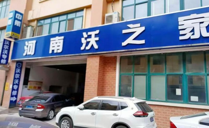 汽车维修保养软件
