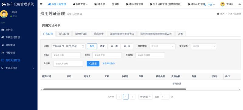汽车维修保养软件