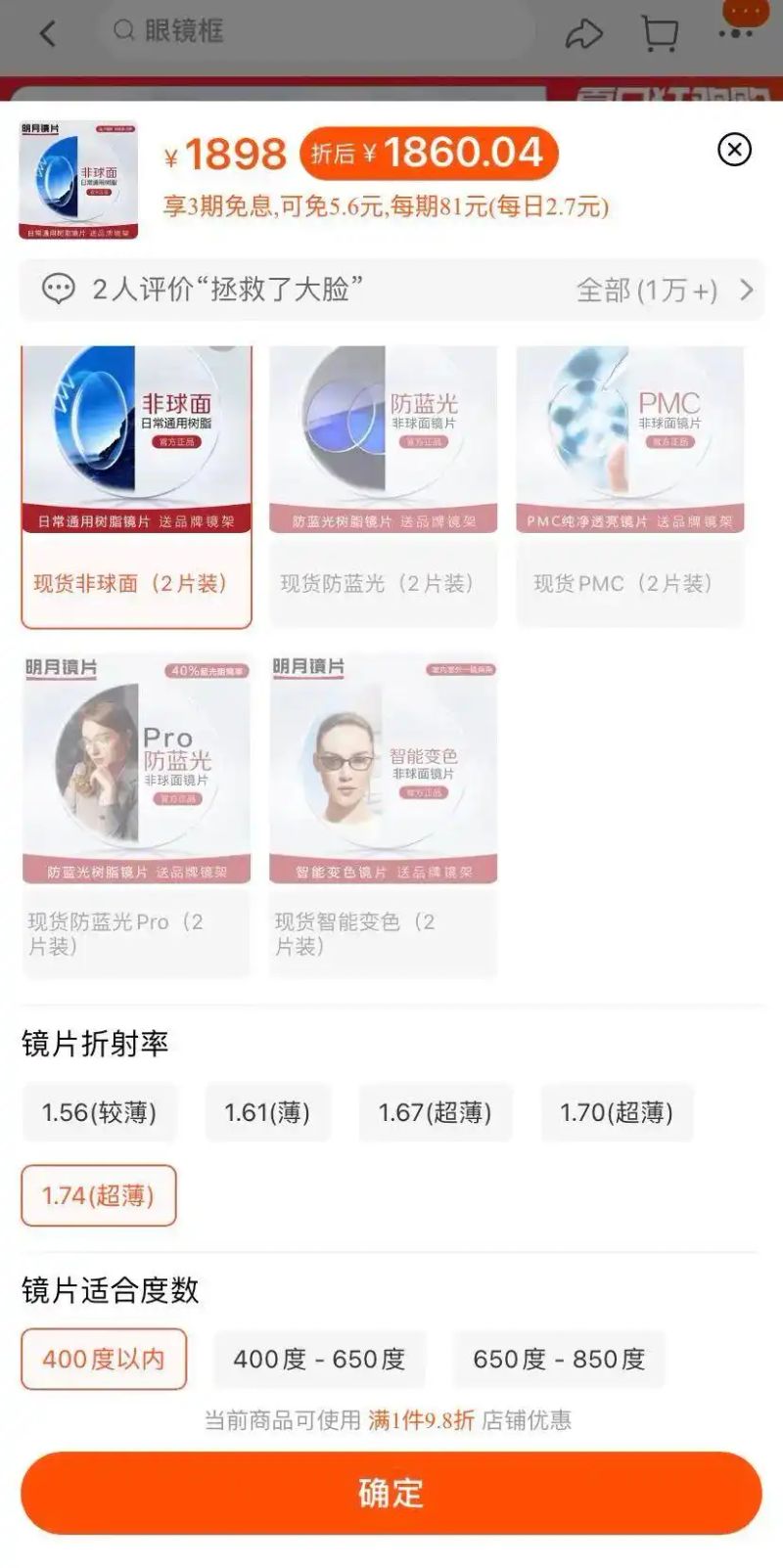 明月镜片价位
