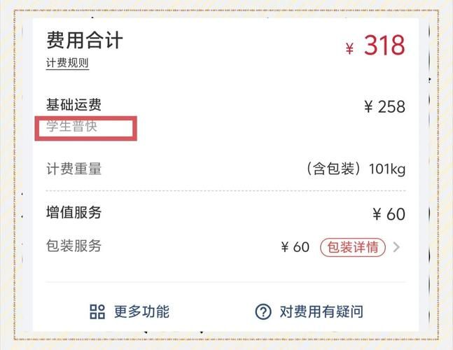 圆通快递运费价格