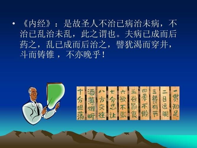未病先防的特点
