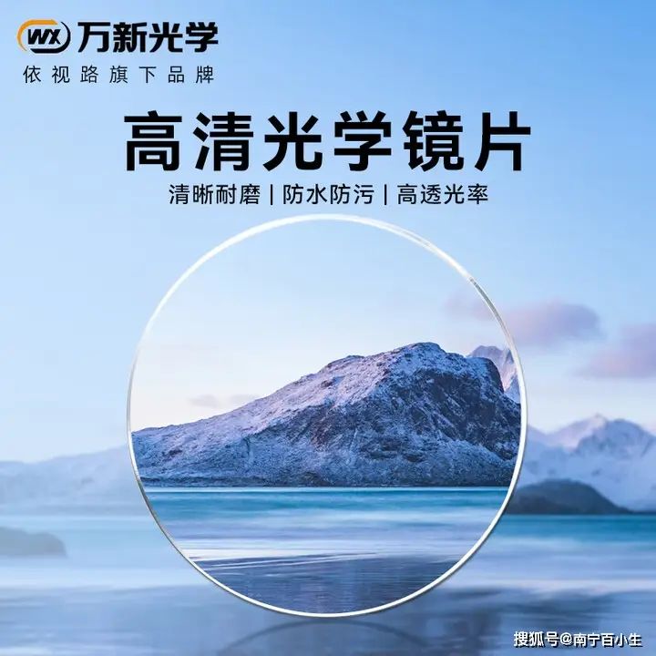 明月镜片价位