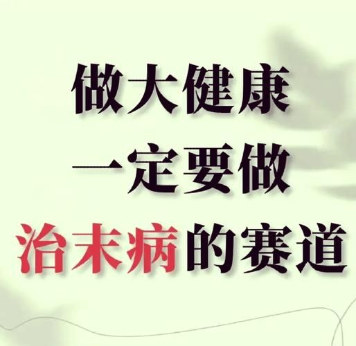 未病先防的特点