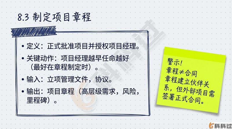 项目整合管理知识领域