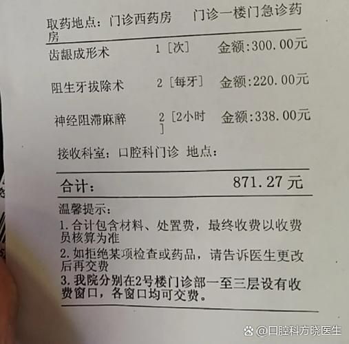 拔牙龈里面的智齿多少钱