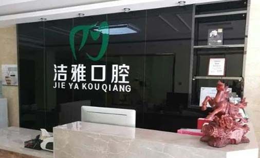 牙种植技术