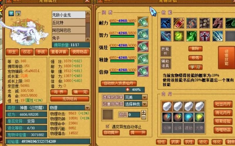 天书奇谈呼风唤雨战神兽70j能给多少宠物经验