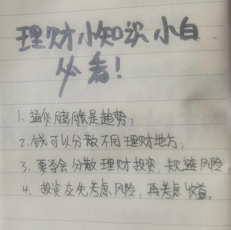 理财小知识视频教学