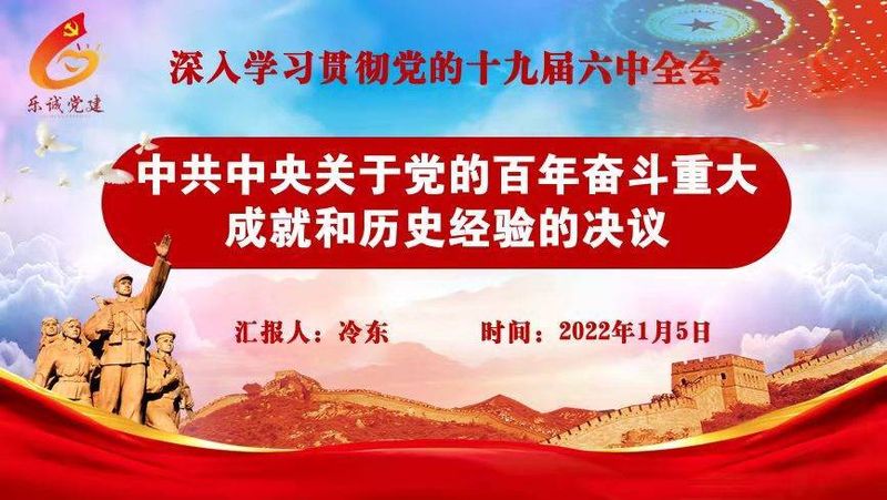 党的历史经验
