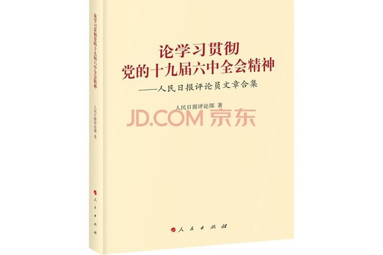党的历史经验
