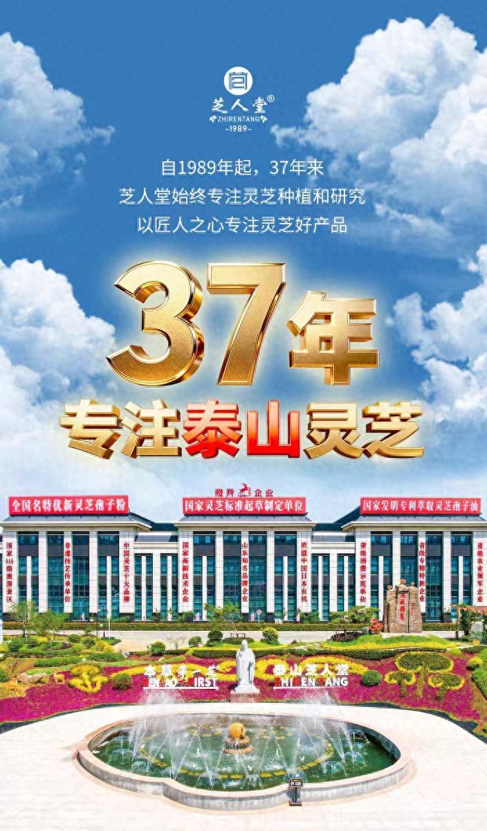 泰山灵芝凭什么被称为"仙草"？37年种植历史背后的道地密码