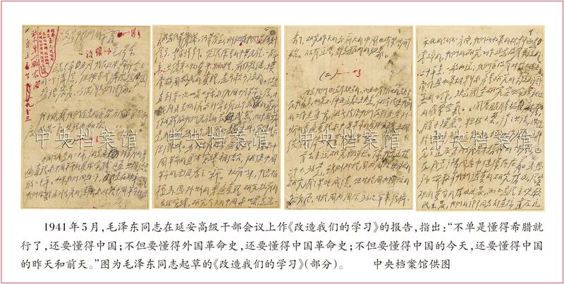 党的历史经验