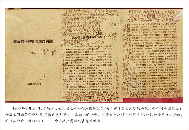 党的历史经验