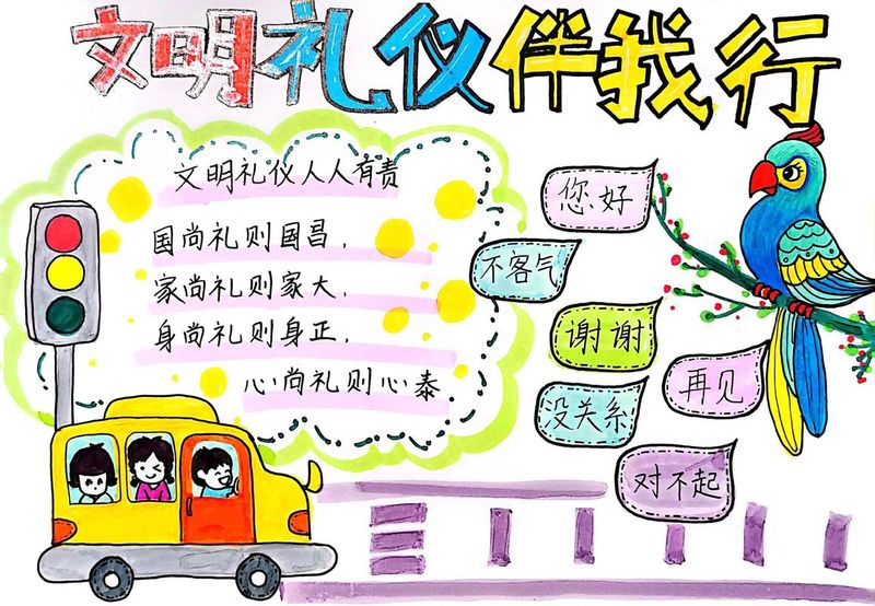 小学生礼仪知识