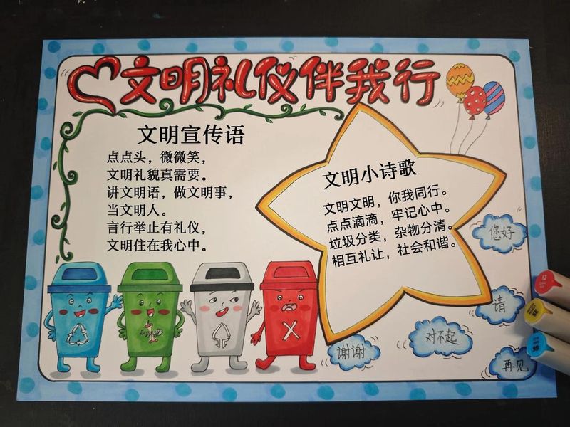 小学生礼仪知识