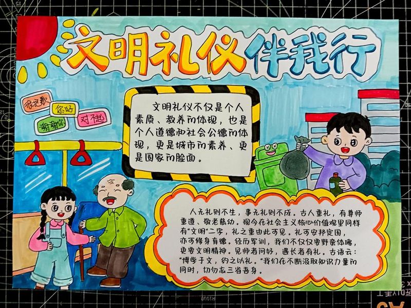 小学生礼仪知识