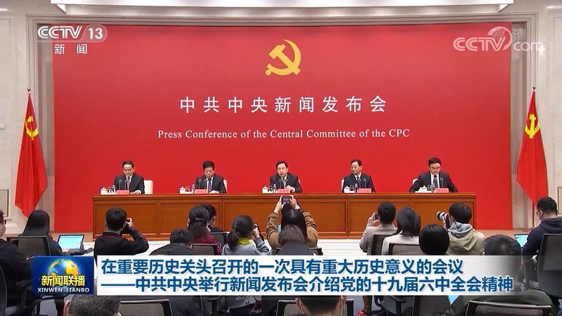 党的历史经验