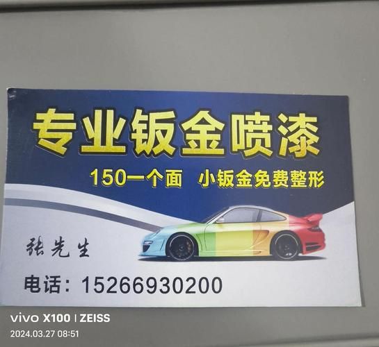 维修车辆钣金喷漆价格表