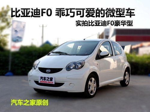 byd f0 5年 卖多少钱