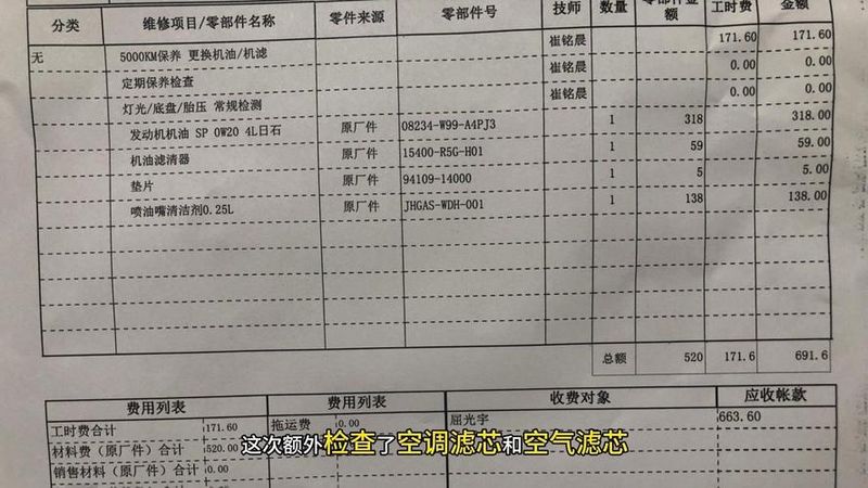 汽车维修费用明细清单