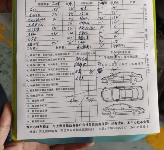 汽车维修费用明细清单