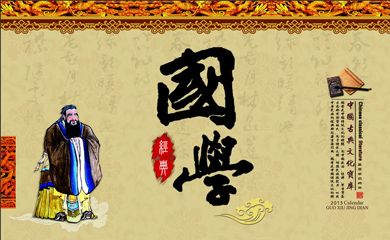 国学知识竞赛试题