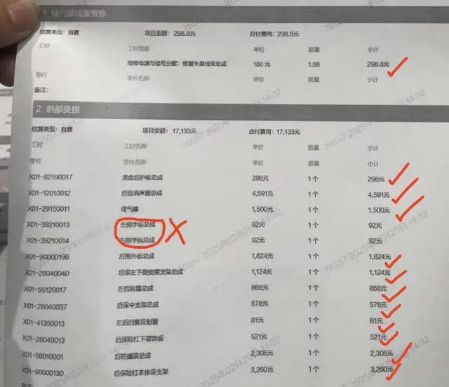 汽车维修费用明细清单