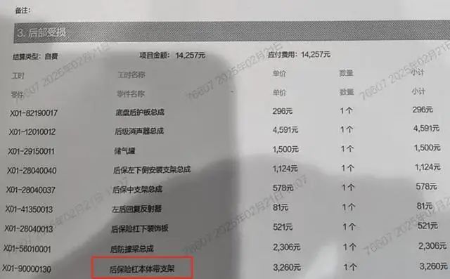 汽车维修费用明细清单