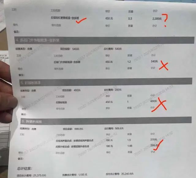 汽车维修费用明细清单