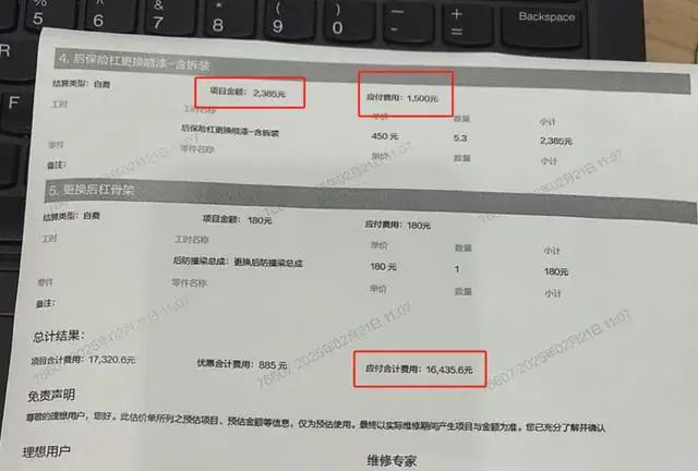 汽车维修费用明细清单