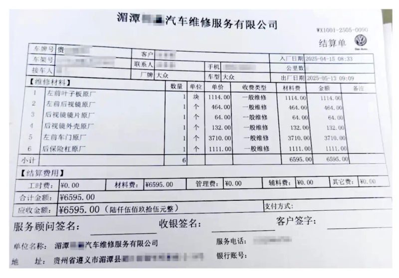 汽车维修费用明细清单