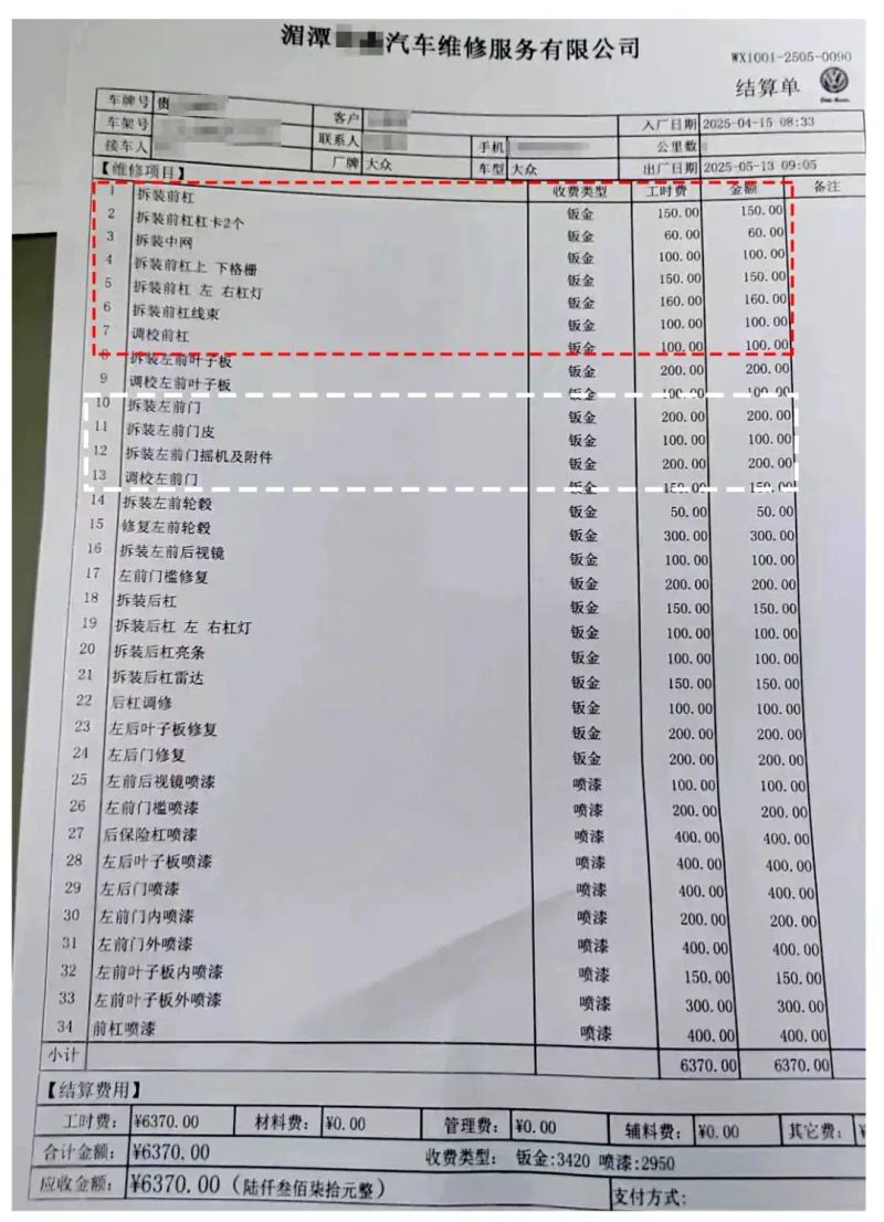 汽车维修费用明细清单
