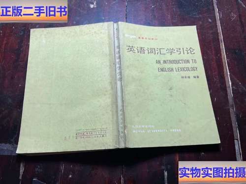 词汇学论文英语成语的特点