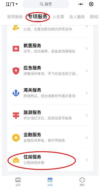 江门 专项维修基金