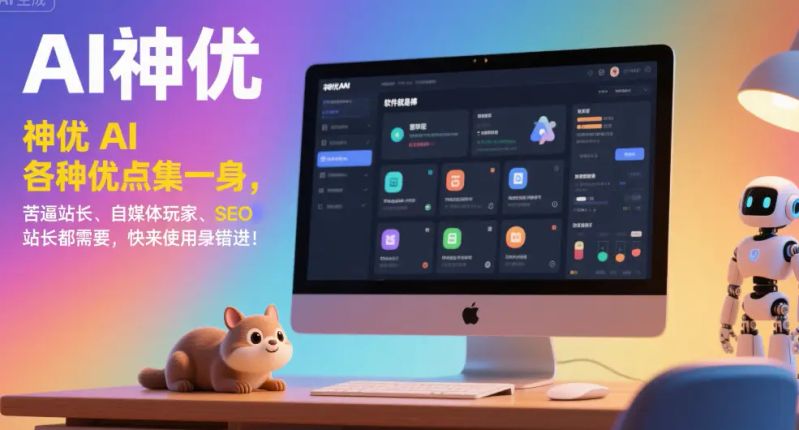 移动网站排名软件