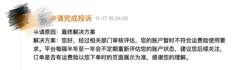 手机淘宝运费险怎么用