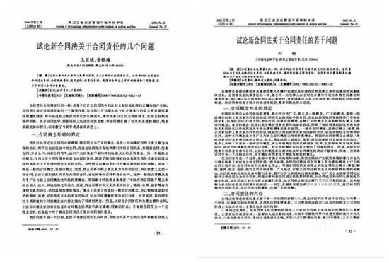 法学论文发表经验