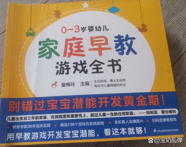 早教知识分享