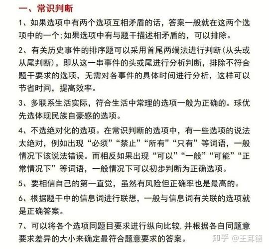 行测 常识技巧