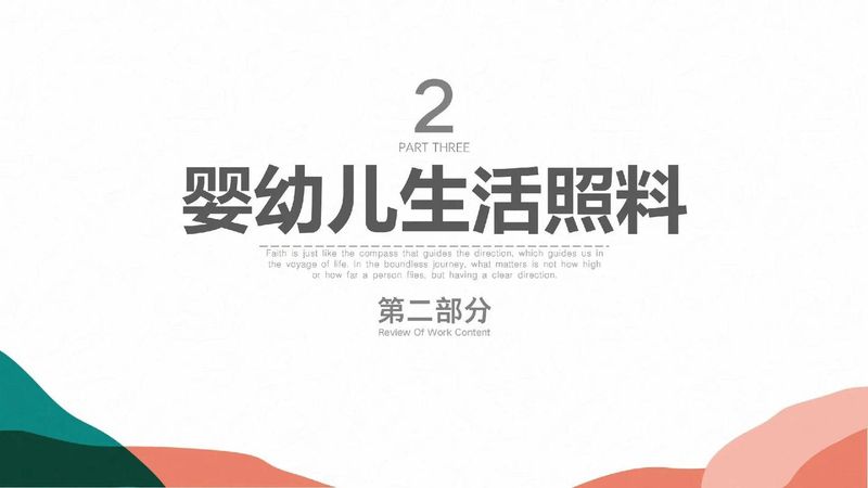 早教知识分享