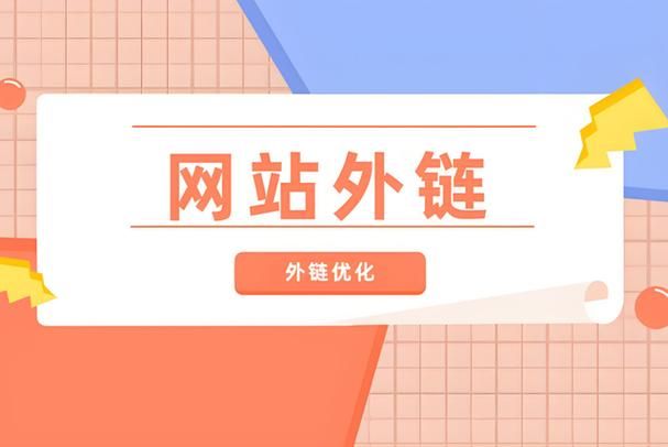 英文seo外链