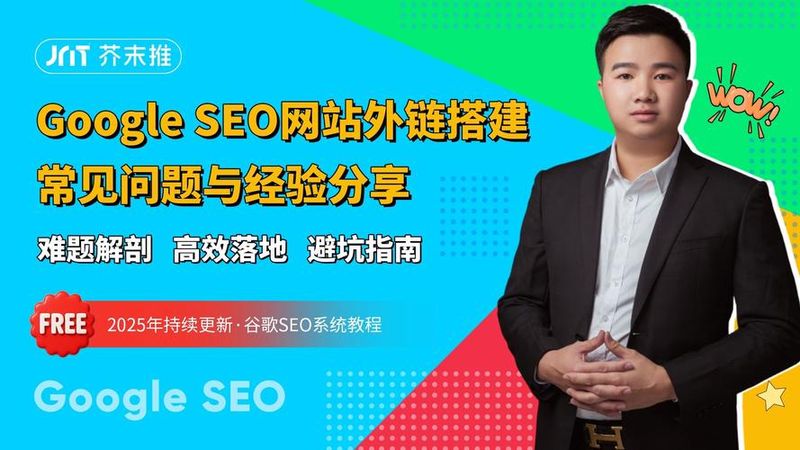 英文seo外链