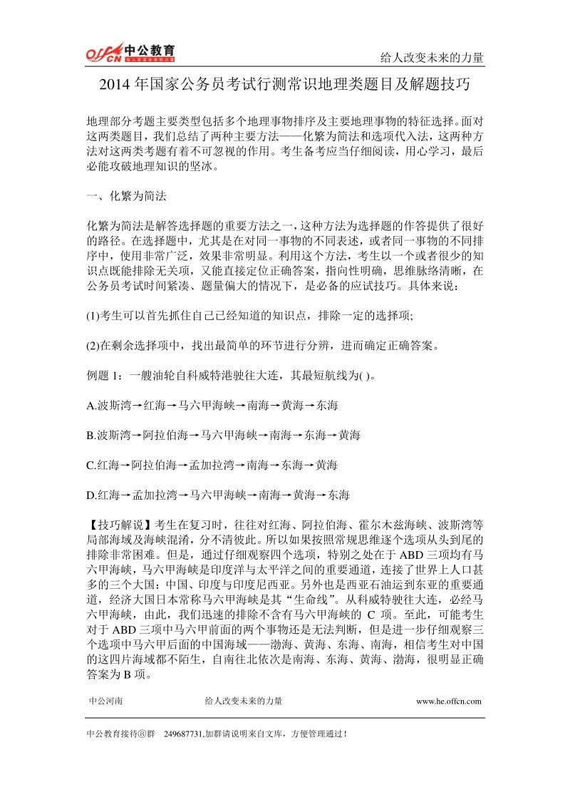 国家公务员考试行测常识地理类题目及解题技巧-展示页