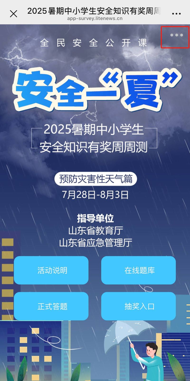 小学安全知识问答