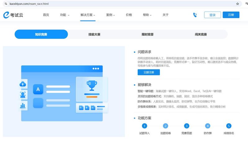 知识竞赛评分规则