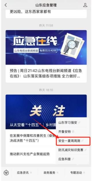 小学安全知识问答