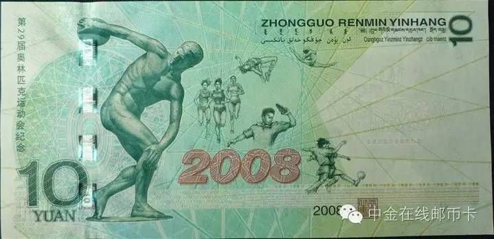 澳门奥运纪念钞多少钱