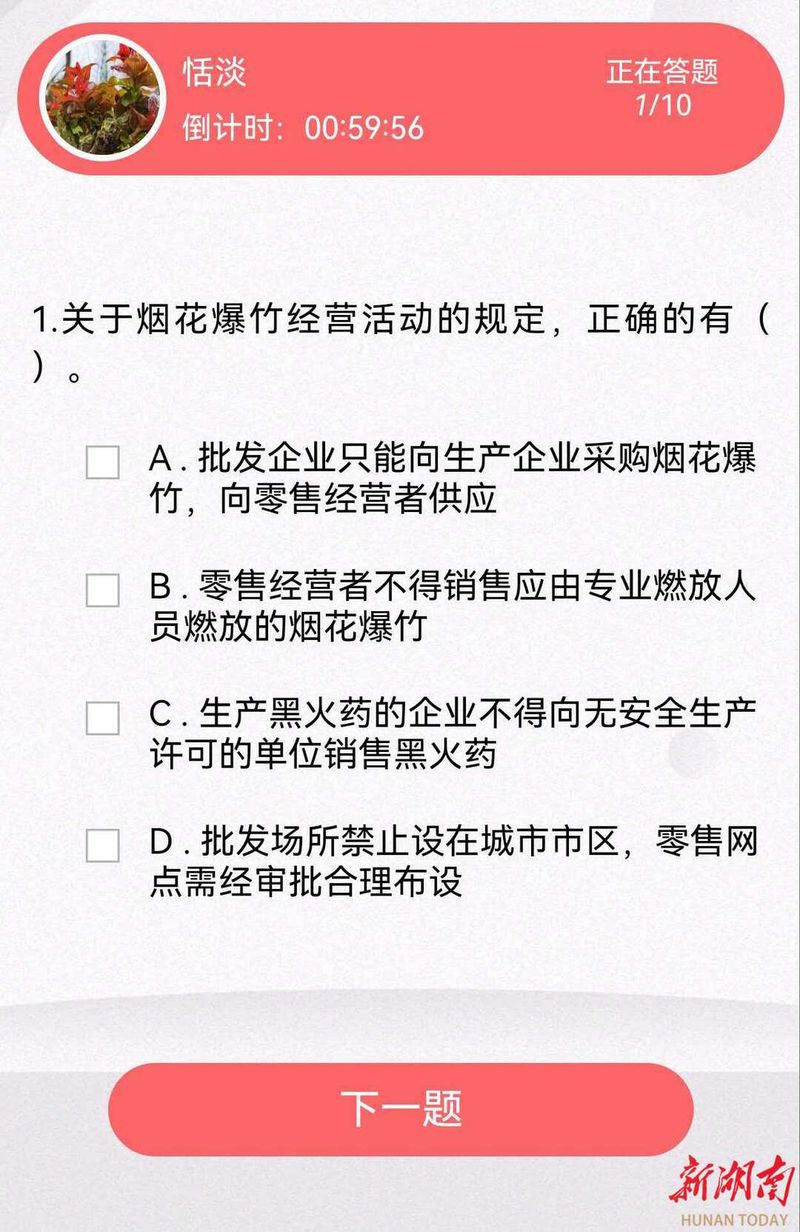 小学安全知识问答