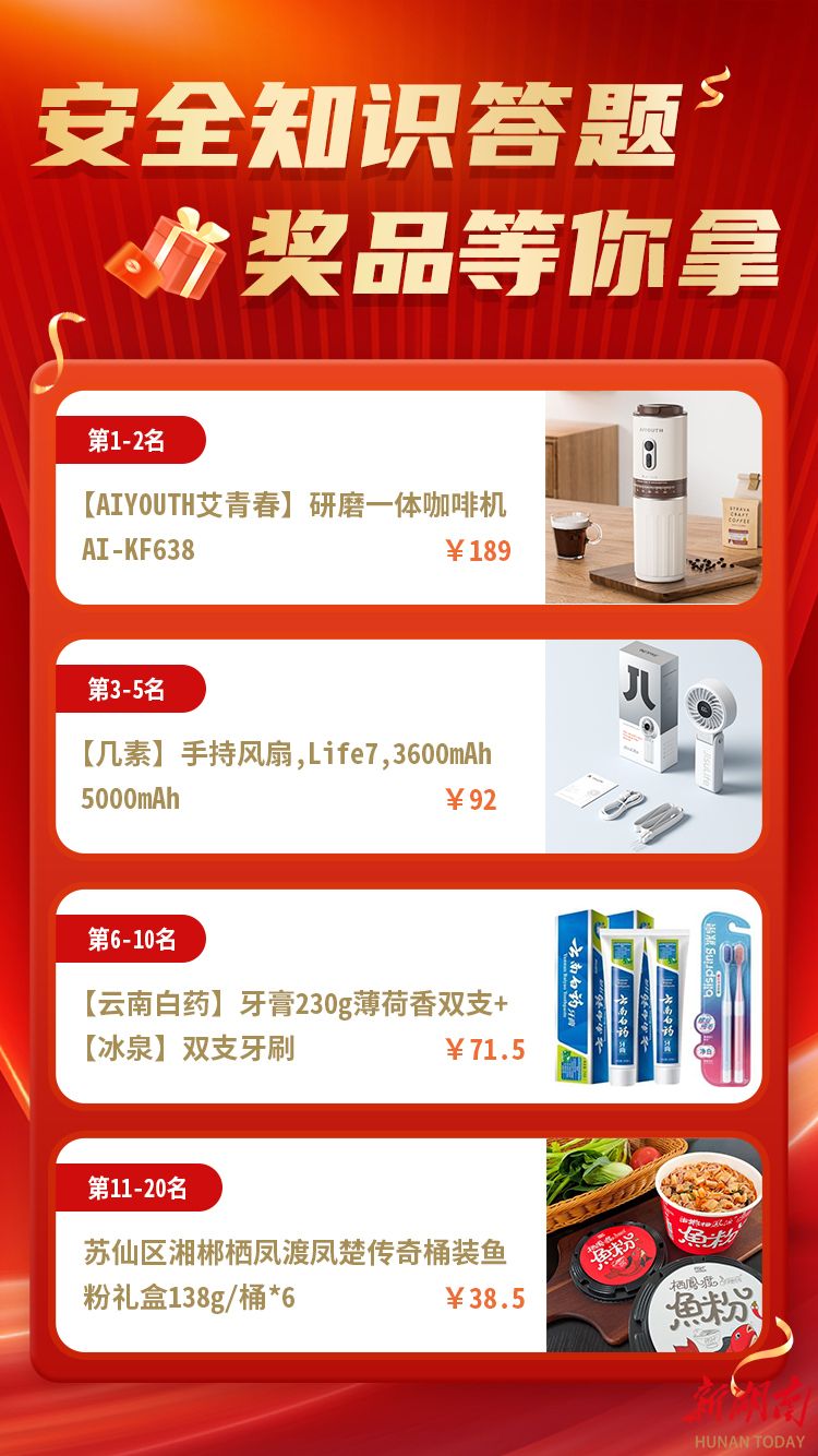 小学安全知识问答